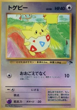 Togepi 「SOUTHERN_ISLANDS No. 013」「JP」